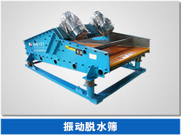 螺旋洗砂一體機 脫水篩